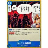 ロックス海賊団 OP17-056