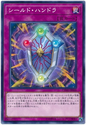 シールド・ハンドラ CYHO-JP068