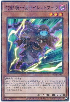 幻影騎士団サイレントブーツ [HC01-JP040]