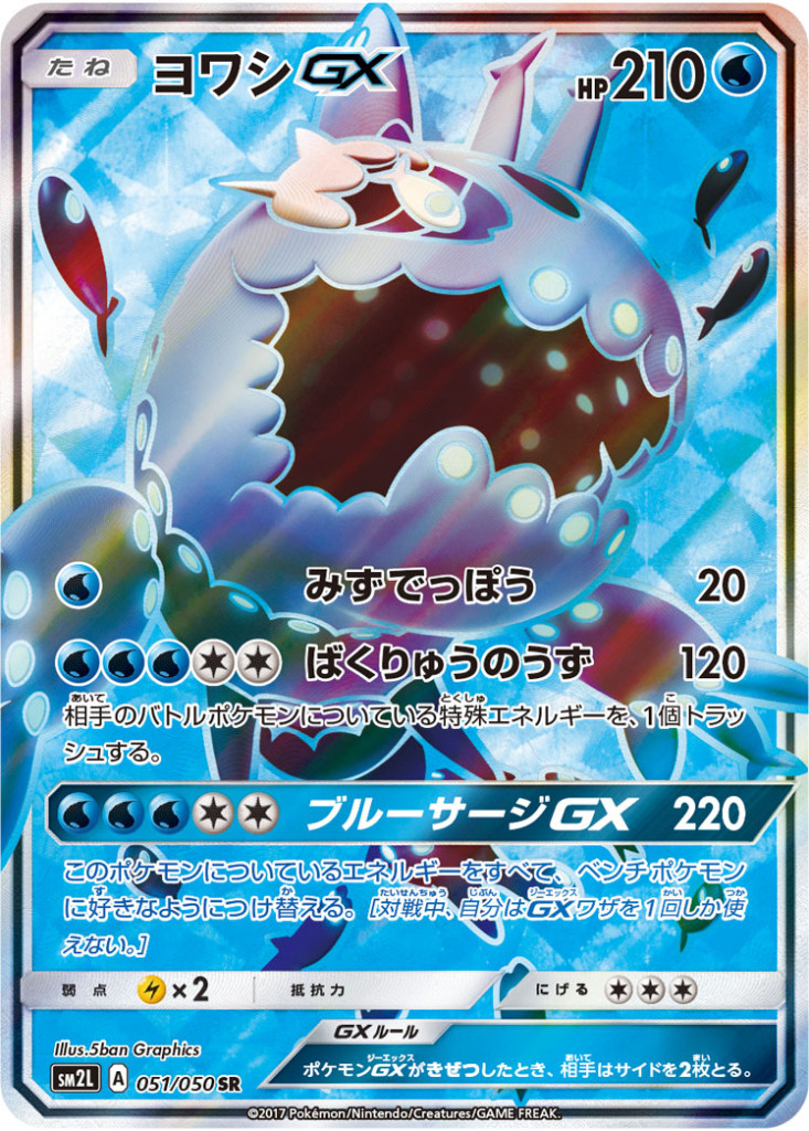 PK-SM2L-051 ヨワシGX SR