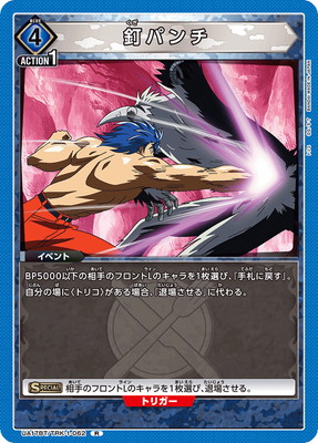 釘パンチ UA17BT/TRK-1-062