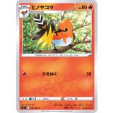 PK-S11-018 ヒノヤコマ C