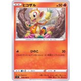 PK-S9-019 ヒコザル C