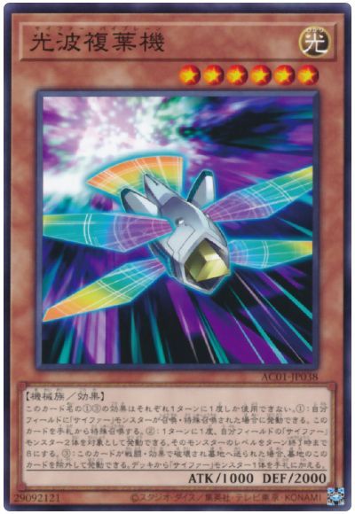 光波複葉機 AC01-JP038