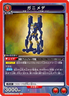 ガニメデ UA01BT/CGH-1-093