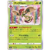 PK-S8b-013 アップリュー
