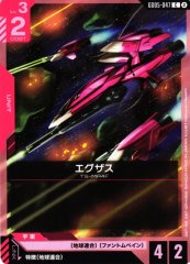 エグザス GD05-047