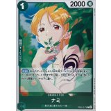 ナミ EB02-017