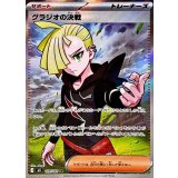 109/081 SR グラジオの決戦