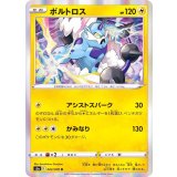 PK-S5a-022 ボルトロス R