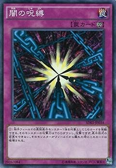 闇の呪縛 SDKS-JP034