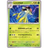 PK-SV1V-011 リククラゲ U