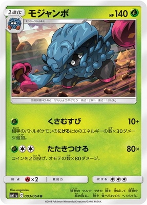 PK-SM11a-003 モジャンボ U