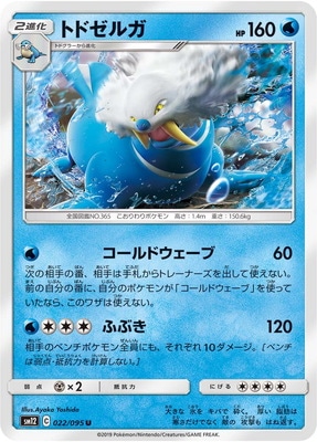 PK-SM12-022 トドゼルガ U