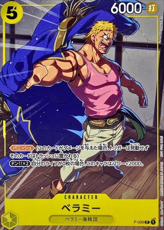 ベラミー P-039