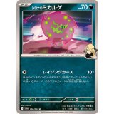 PK-SV9a-050 シロナのミカルゲ U