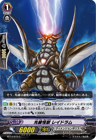 光線怪獣 レイドラムBT13/073