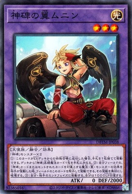 神碑の翼ムニン DBTM-JP038