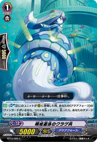 哨戒遊泳のクラゲ兵 BT15/089
