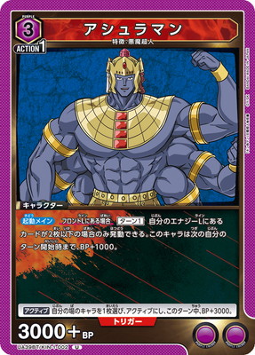 アシュラマン UA39BT/KIN-1-002