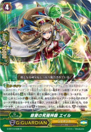 慈愛の究極神器 エイル G-BT14/036