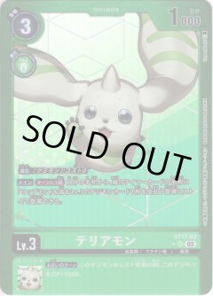 【パラレル仕様(シークレットパック)】テリアモン[DC_ST17-02 SR]【ST17収録】