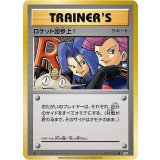 ロケット団参上!【U】{103/087} [CP6]