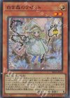 白き森のリゼット INFO-JP014
