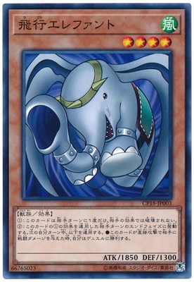 飛行エレファント CP18-JP003