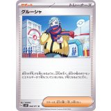 PK-SV2P-068 グルーシャ U