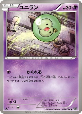 PK-BW09-034 ユニラン C