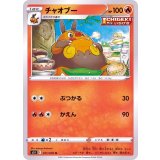 PK-S5I-011 チャオブー U