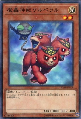 魔轟神獣ケルベラル SD38-JP018