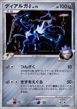 【1st】【Pt1】【065/096】ディアルガG