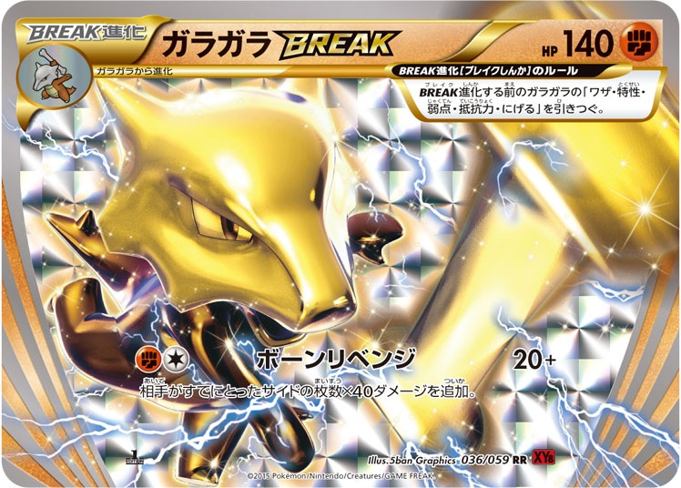 【1st】【XY8】【RR】【036/059】ガラガラBREAK