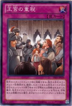 王宮の重税 [DE01-JP039]