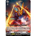 雷熱怪獣 モエフラシ DZ-BT05/093