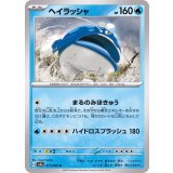 PK-SV3a-011 ヘイラッシャ U