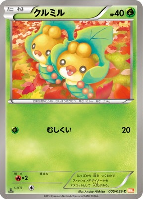 PK-BW06F-005 クルミル C