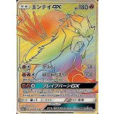エンテイGX[HR][SM3+/078/072]