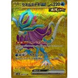 099/071 UR ウネルミナモex