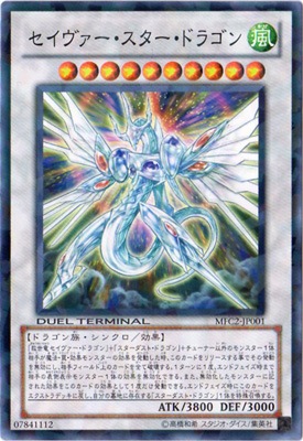 商品同梱カード/MFC2-JP001 セイヴァー・スター・ドラゴン