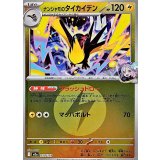 【M2a】【059/193】ナンジャモのタイカイデン