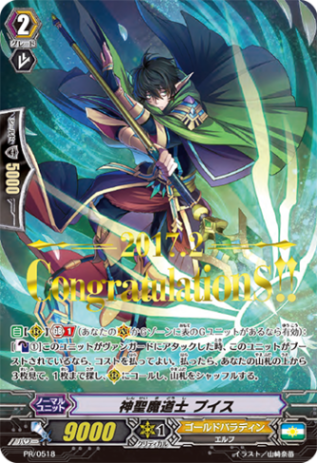 神聖魔道士 プイス PR/0518