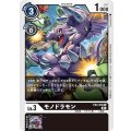 モノドラモン EX2-030