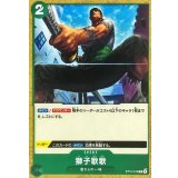 獅子歌歌 ST12-016