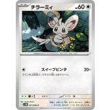PK-SV11B-077 チラーミィ C