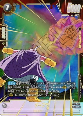【パラレル】ST01-055 ダーブラ R★
