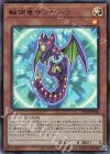 VJMP-JP186 UR 輪廻竜サンサーラ