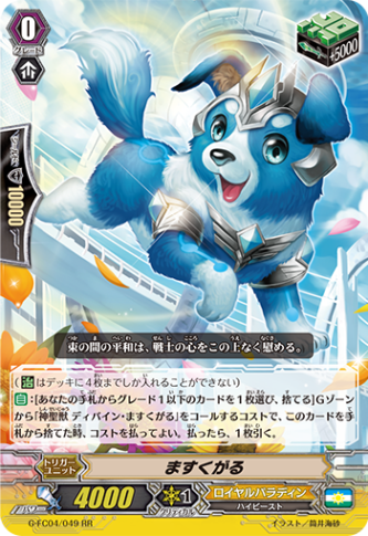 ますくがる G-FC04/049